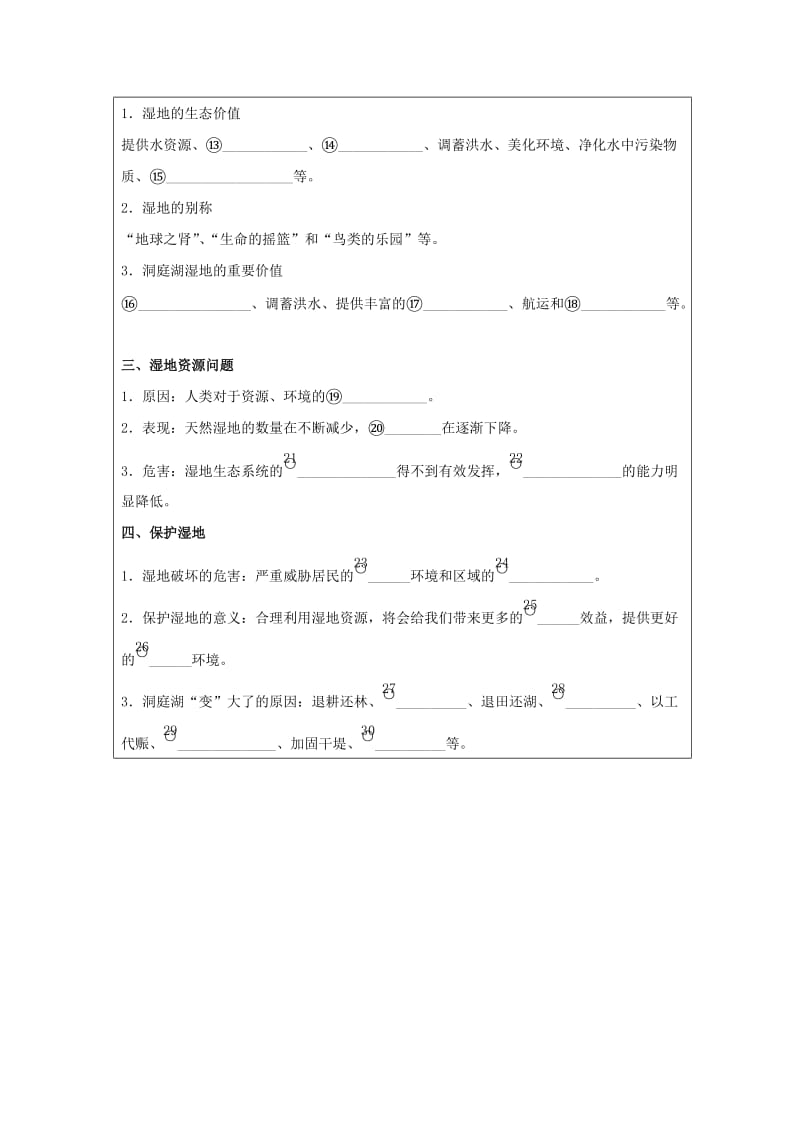 2019-2020年高中地理第二章区域可持续发展2.2湿地资源的开发与保护――以洞庭湖区为例学案湘教版必修.doc_第2页