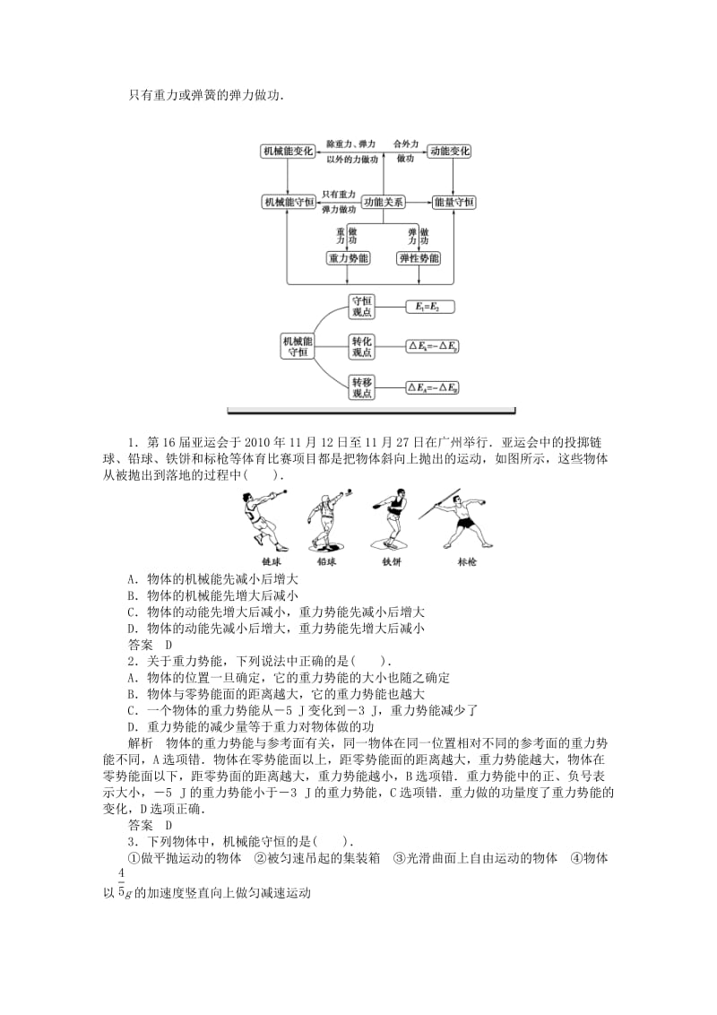 2019-2020年高考物理 考前预测核心考点专项突破 机械能守恒定律及其应用.doc_第2页