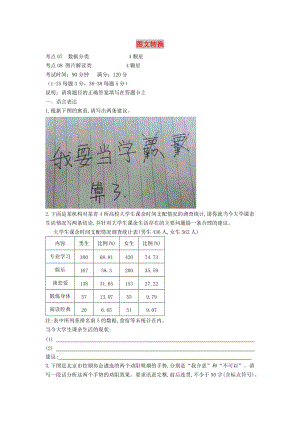 2019屆高三語文二輪復習 專題三 圖文轉換專題強化卷（含解析）.doc