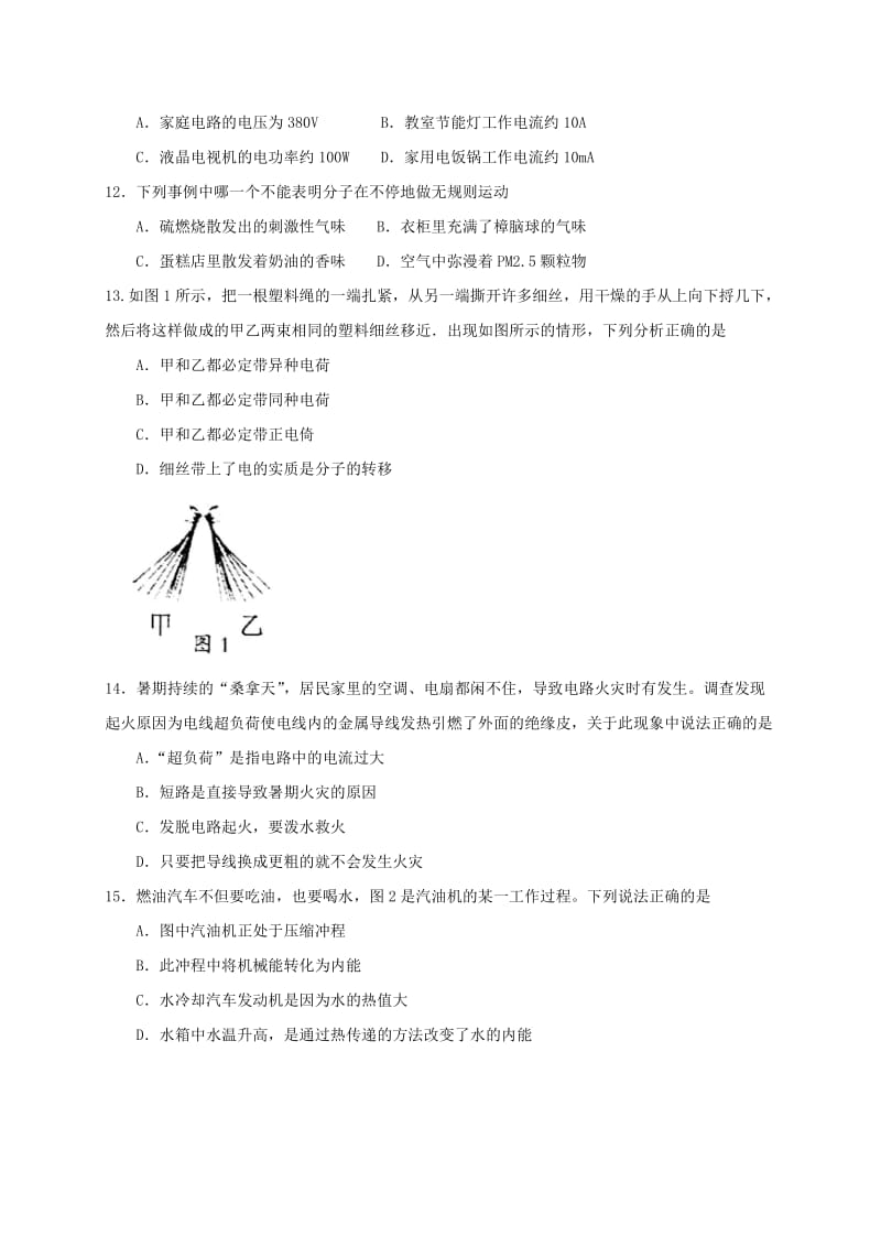 山西省孝义市九年级理综上学期期末考试试题.doc_第3页