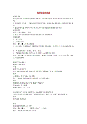 九年級歷史與社會上冊第四單元中國革命的勝利第1課兩種命運(yùn)的決戰(zhàn)教案3新人教版.doc