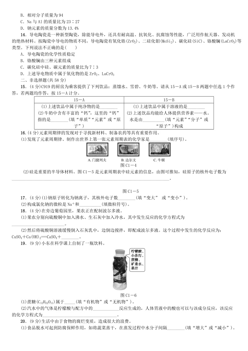 北京市中考化学基础复习 主题训练（一）物质构成的奥秘练习.doc_第2页