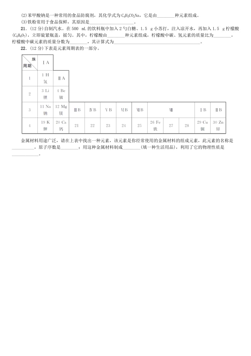 北京市中考化学基础复习 主题训练（一）物质构成的奥秘练习.doc_第3页