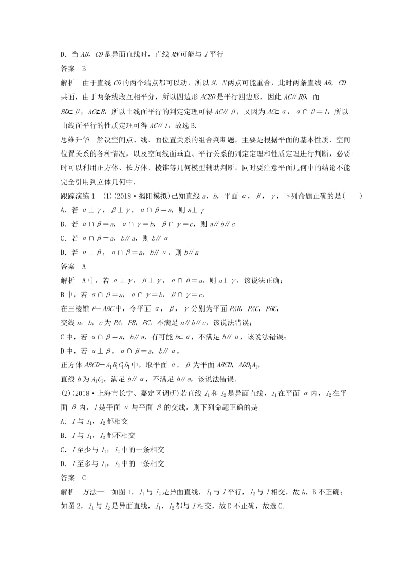 全国通用版2019高考数学二轮复习专题四立体几何与空间向量第2讲空间中的平行与垂直学案理.doc_第2页