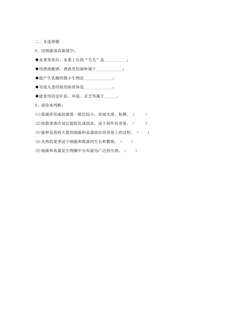 八年级生物上册 5.4.1《细菌和真菌的分布》同步练习1 （新版）新人教版.doc_第2页