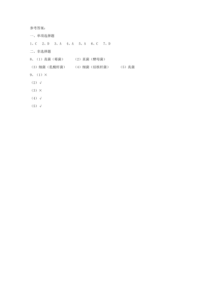 八年级生物上册 5.4.1《细菌和真菌的分布》同步练习1 （新版）新人教版.doc_第3页