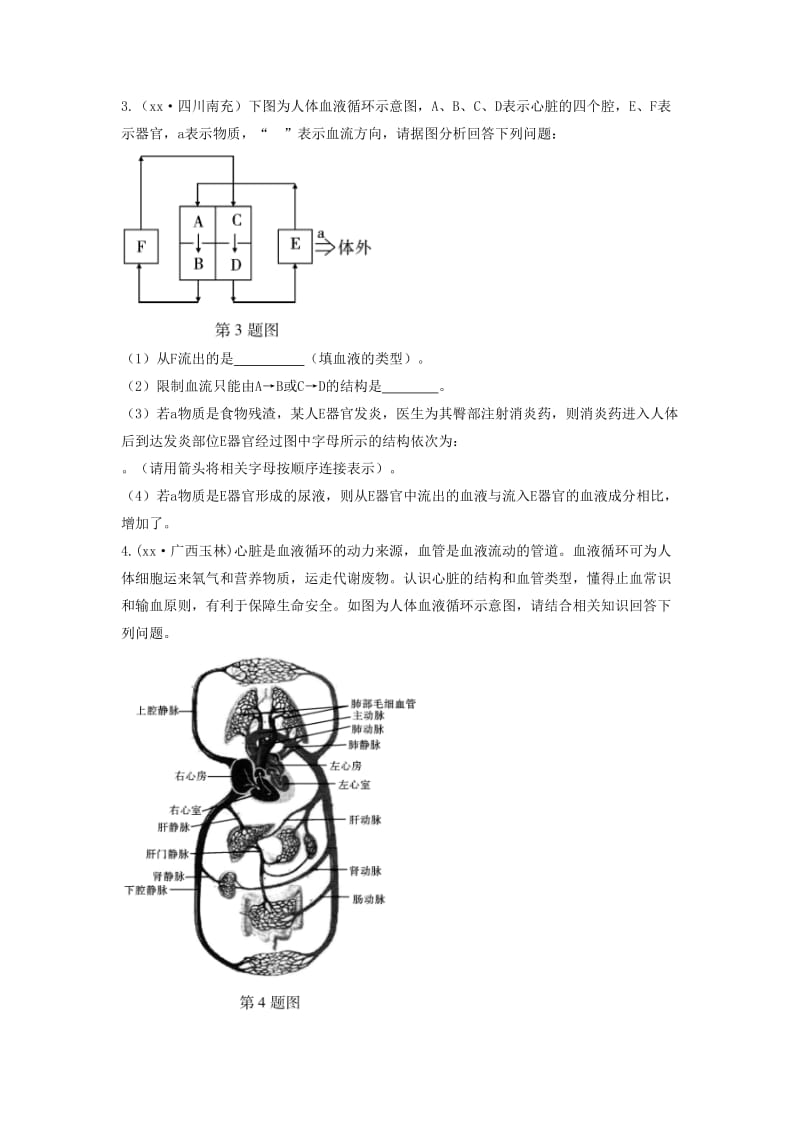 中考生物总复习 第二部分 重点题型探究 题型二 识图题 第五类 血液循环系统各组成部分的结构与生理活动习题.doc_第2页