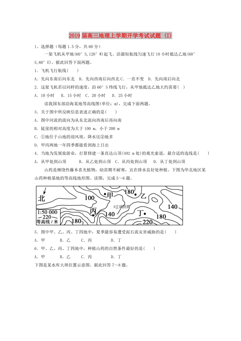 2019届高三地理上学期开学考试试题 (I).doc_第1页