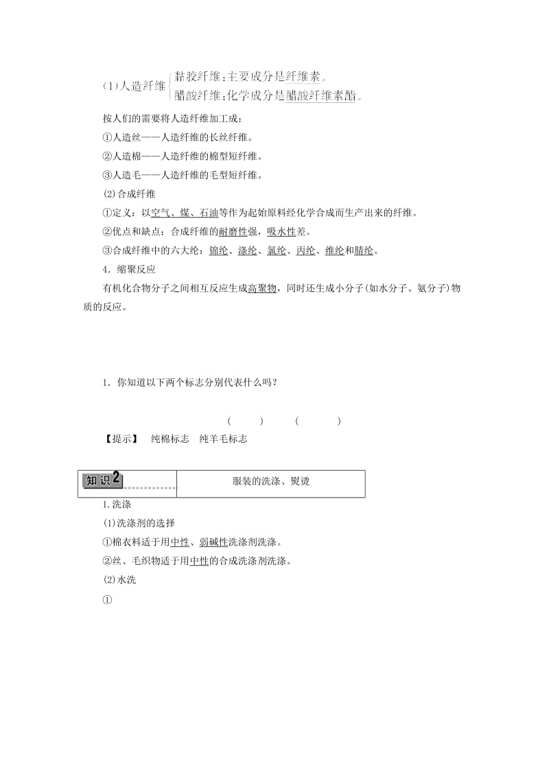 2019-2020年高中化学主题4认识生活中的材料课题1关于衣料的学问学案鲁科版选修.doc_第2页