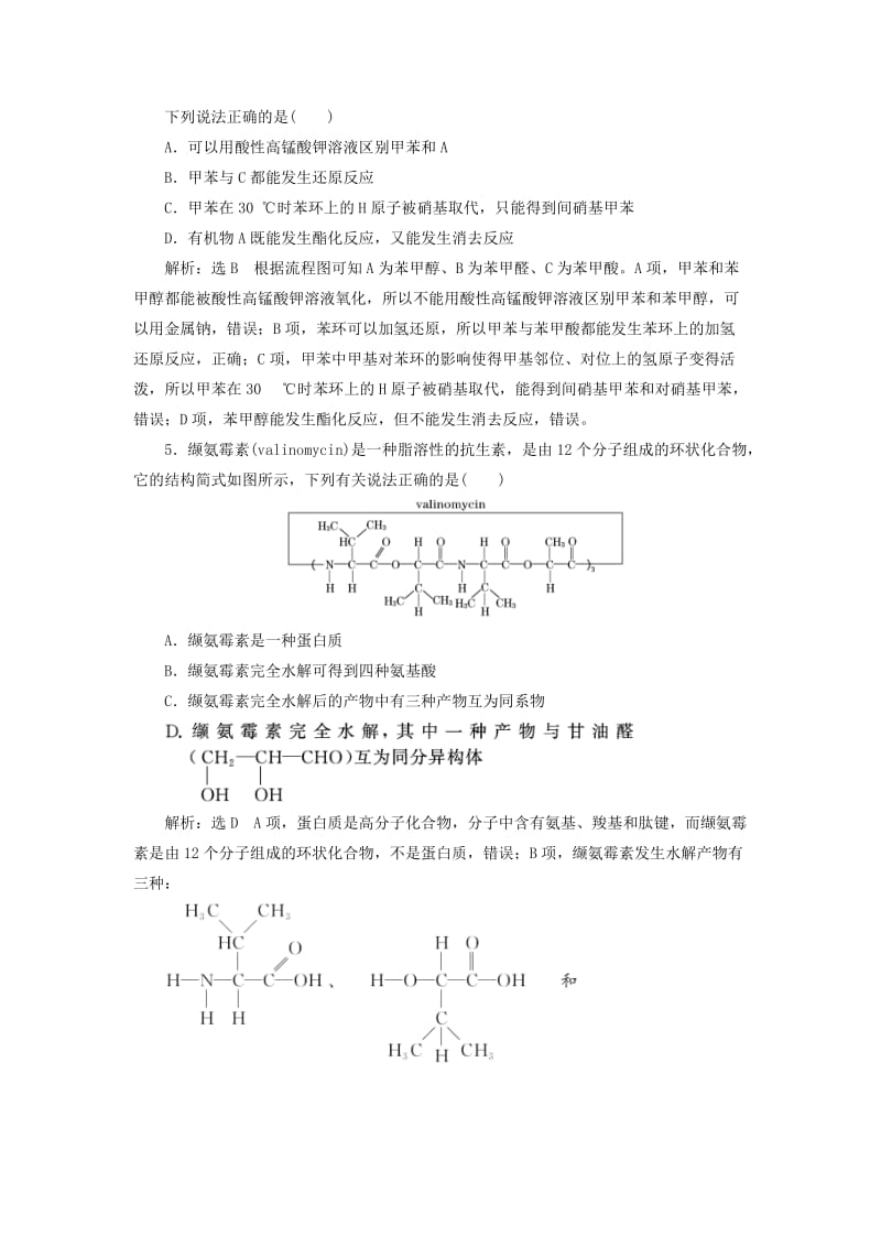 （通用版）2020版高考化学一轮复习 跟踪检测（三十四）烃的含氧衍生物（含解析）.doc_第2页