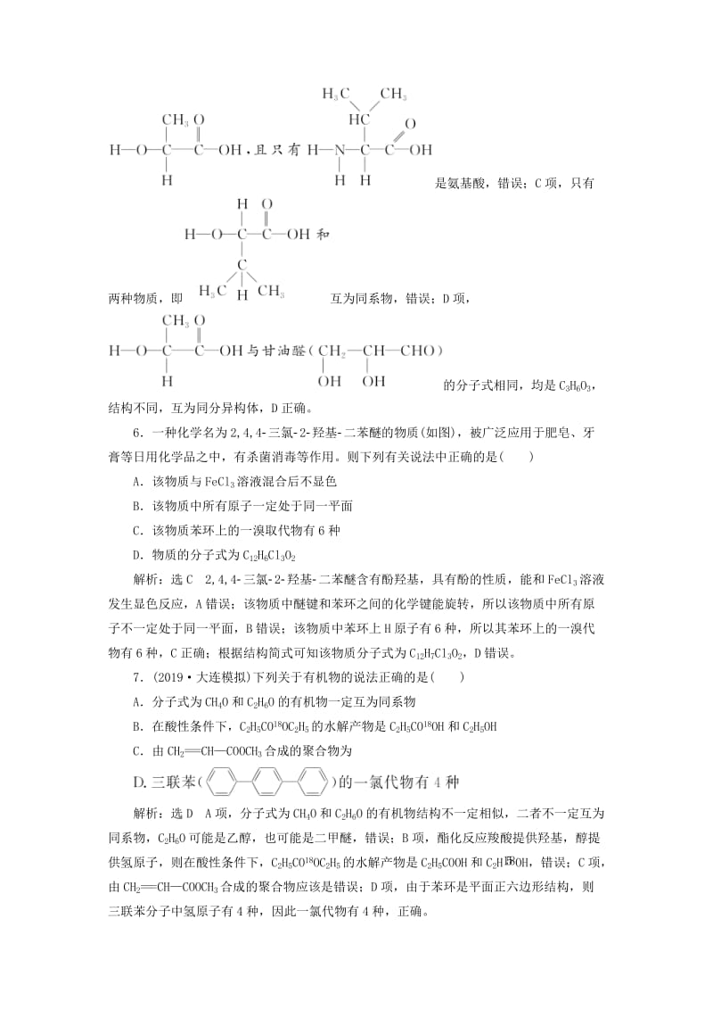 （通用版）2020版高考化学一轮复习 跟踪检测（三十四）烃的含氧衍生物（含解析）.doc_第3页