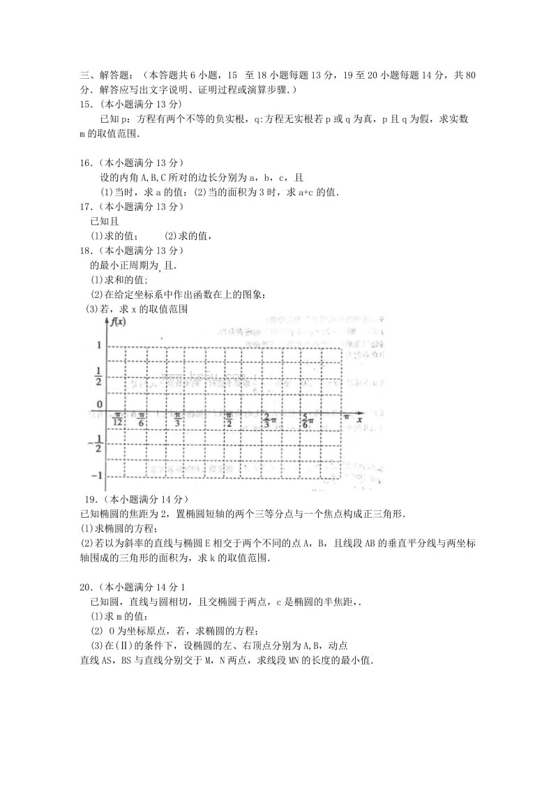 2019-2020年高三数学上学期第一次月考 文 新人教A版.doc_第2页