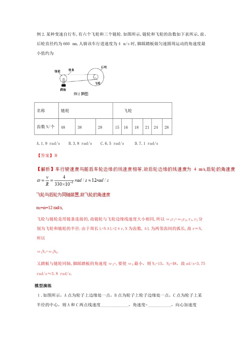 2019高考物理系列模型之过程模型 专题06 圆周运动模型（1）学案.doc_第2页