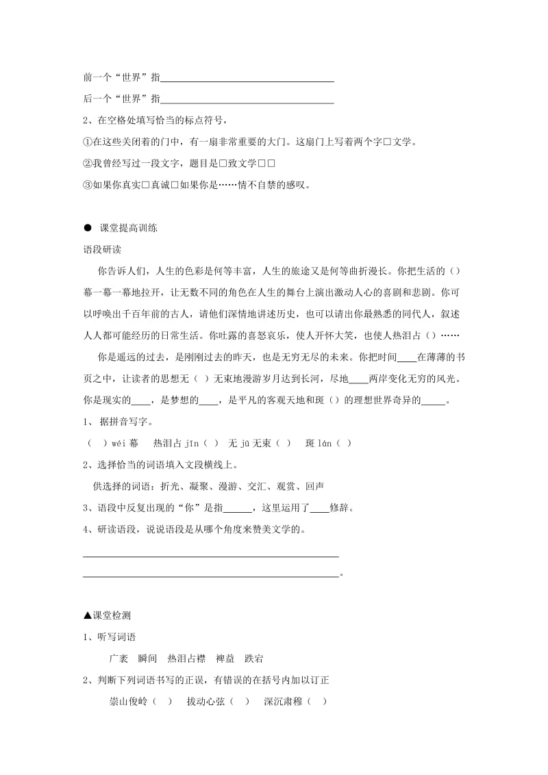 七年级语文上册 第一单元 5 为你打开一扇门学案 苏教版.doc_第2页