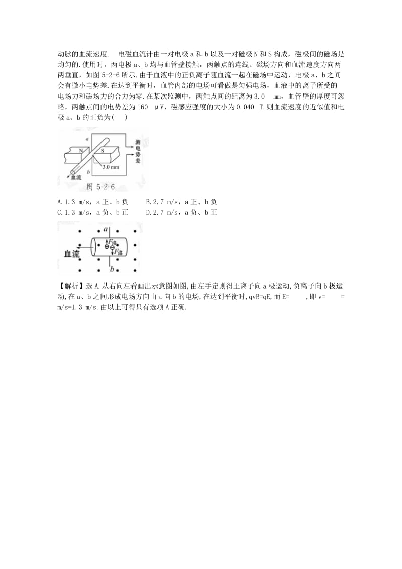 2019-2020年高三物理第二轮复习 带电粒子在复合场中的运动 新人教版.doc_第2页