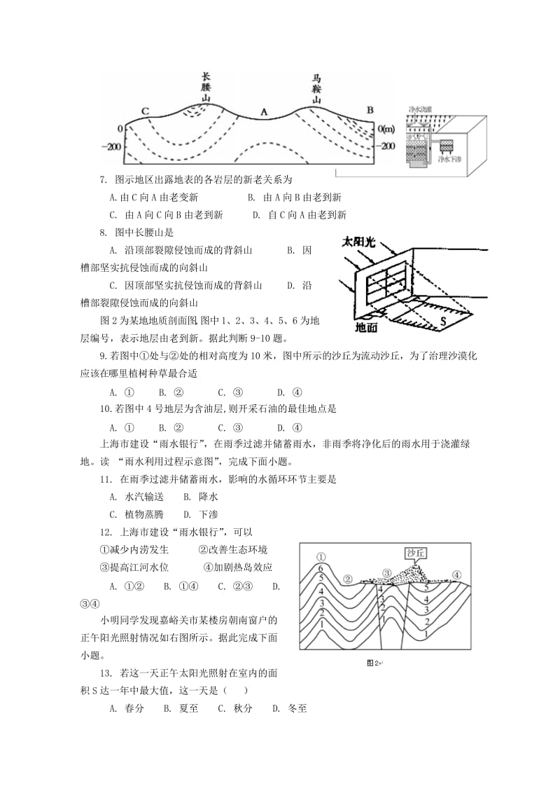 2019-2020学年高一地理上学期期末考试试题 (II).doc_第2页