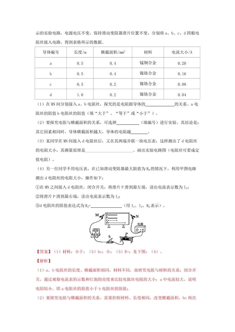 （考前练兵）2019中考物理备考全攻略 专题14 探究欧姆定律（含解析）.doc_第2页