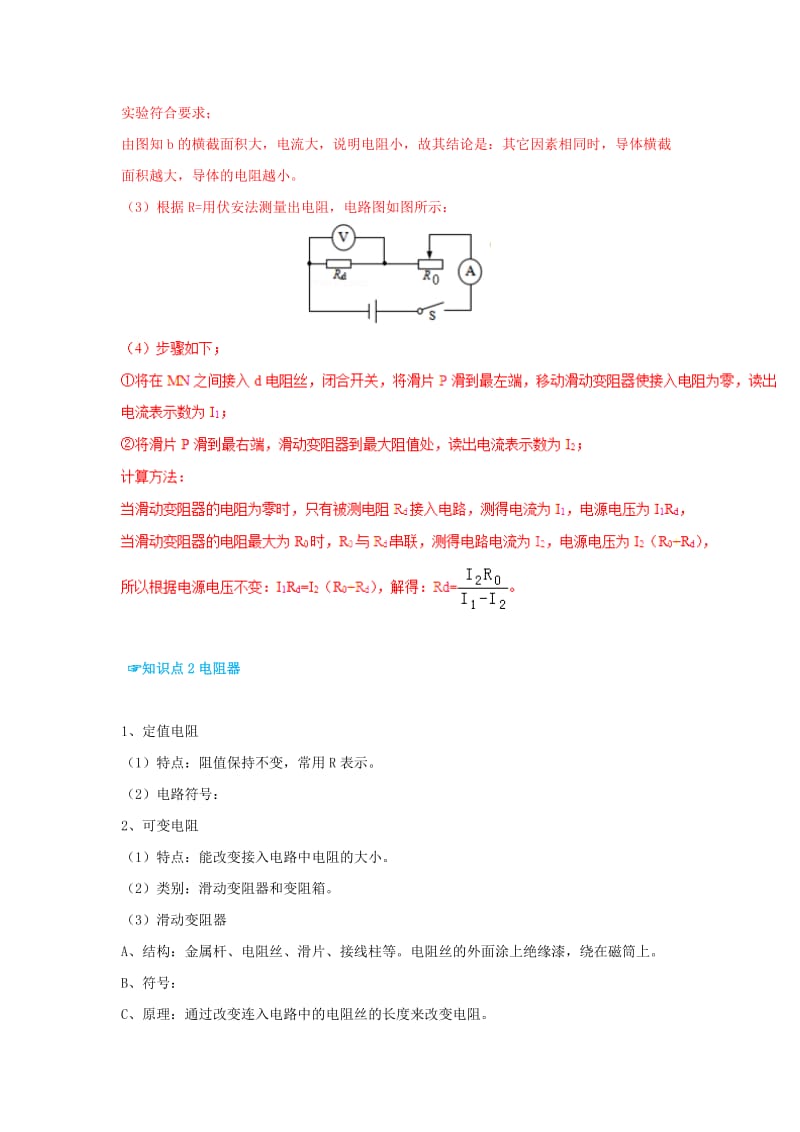 （考前练兵）2019中考物理备考全攻略 专题14 探究欧姆定律（含解析）.doc_第3页