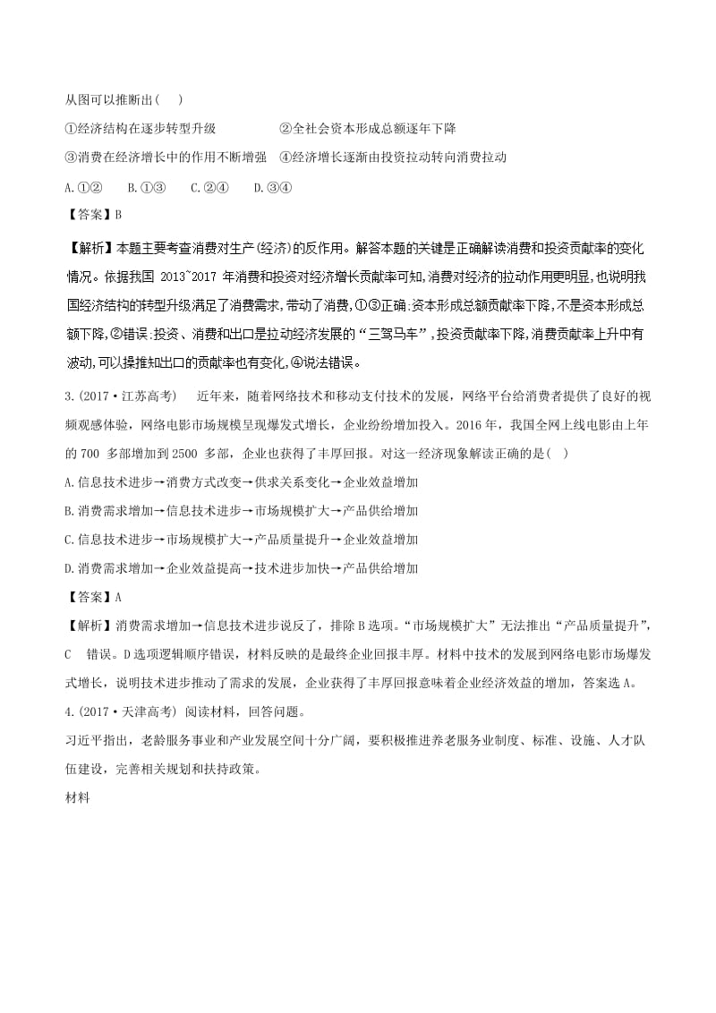 2019年高考政治题典 专题04 生产与经济制度（含解析）.doc_第3页