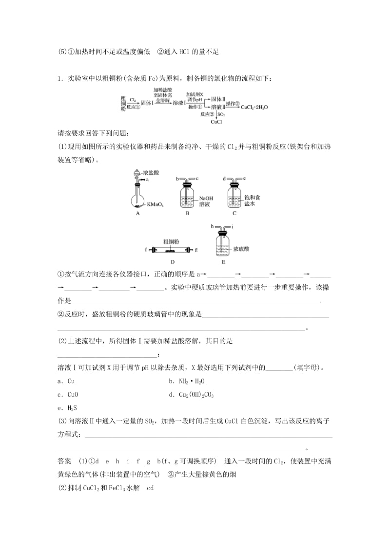 2019版高考化学一轮复习 第十章 化学实验基础及综合探究 第32讲 化学实验热点学案.doc_第3页