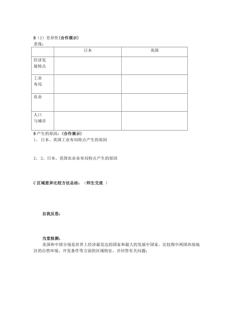 2019-2020年高中地理 1.2《自然环境和人类活动的区域差异》导学案 鲁教版必修3.doc_第2页