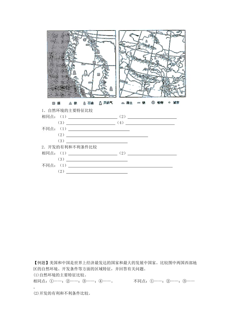 2019-2020年高中地理 1.2《自然环境和人类活动的区域差异》导学案 鲁教版必修3.doc_第3页