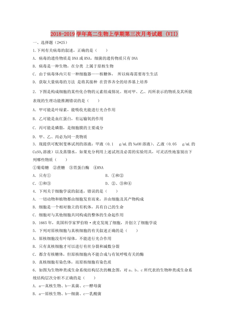 2018-2019学年高二生物上学期第三次月考试题 (VII).doc_第1页