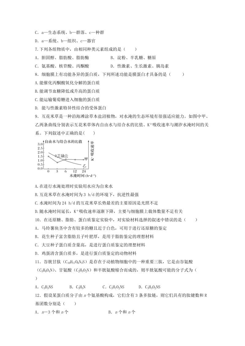 2018-2019学年高二生物上学期第三次月考试题 (VII).doc_第2页