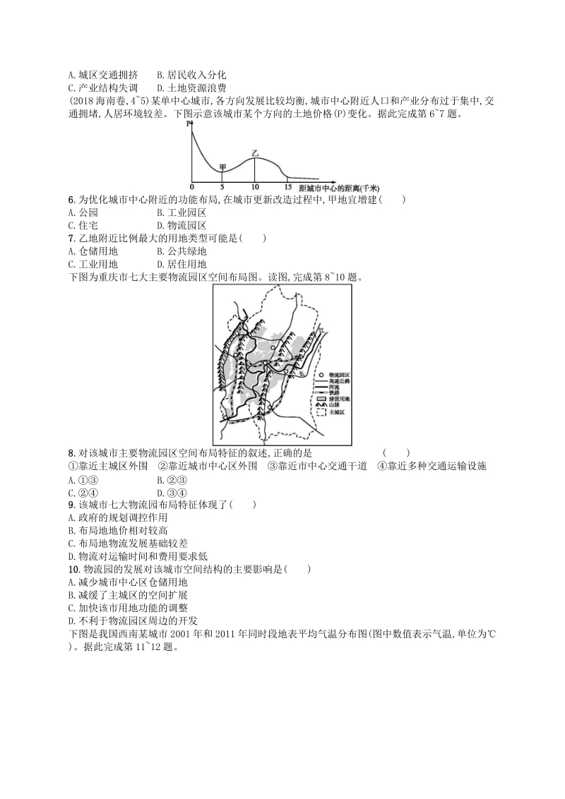 2020版高考地理大一轮复习 第七章 城市的空间结构与城市化检测 中图版.doc_第2页