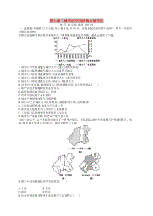 2020版高考地理大一輪復(fù)習(xí) 第七章 城市的空間結(jié)構(gòu)與城市化檢測(cè) 中圖版.doc