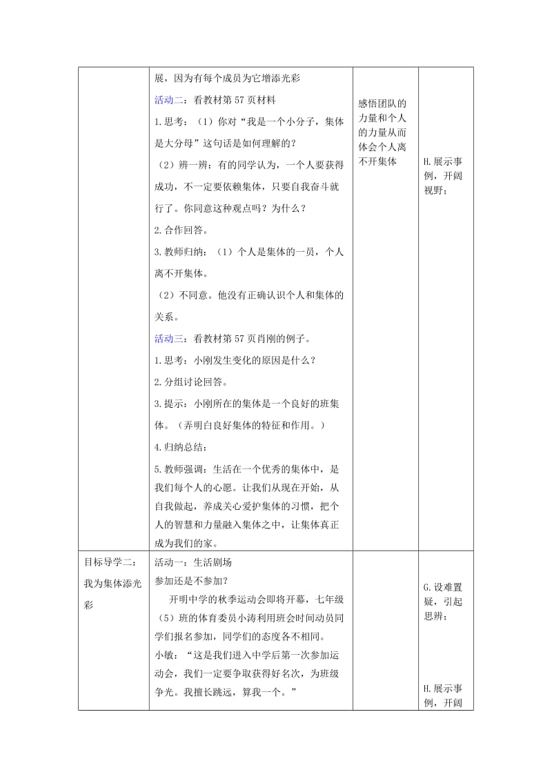 八年级道德与法治上册 第三单元 合奏好生活的乐章 第5课 我与集体共发展 第1框 集体是个人成长的乐园教案 鲁人版六三制.doc_第3页