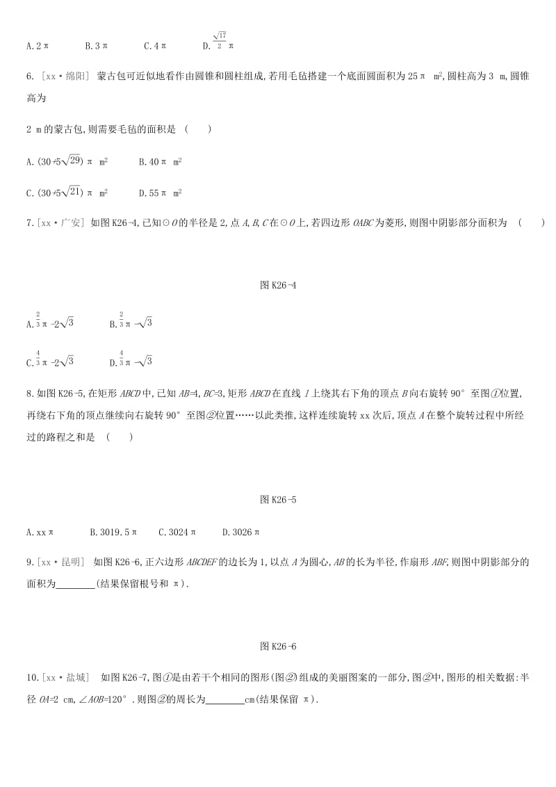 河北省2019年中考数学总复习 第六单元 圆 课时训练26 与圆有关的计算练习.doc_第2页