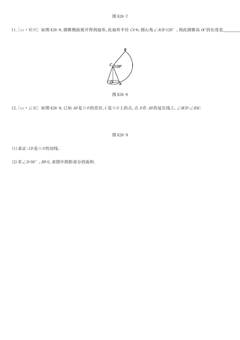 河北省2019年中考数学总复习 第六单元 圆 课时训练26 与圆有关的计算练习.doc_第3页