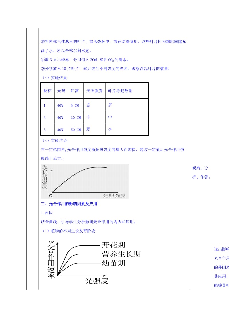 2019-2020年人教版高中生物必修1 第5章第4节能量之源—光合作用第3课时 教案.doc_第3页