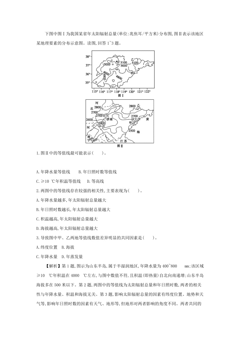 2020届高考地理总复习 第二单元 行星地球单元总结学案.doc_第3页