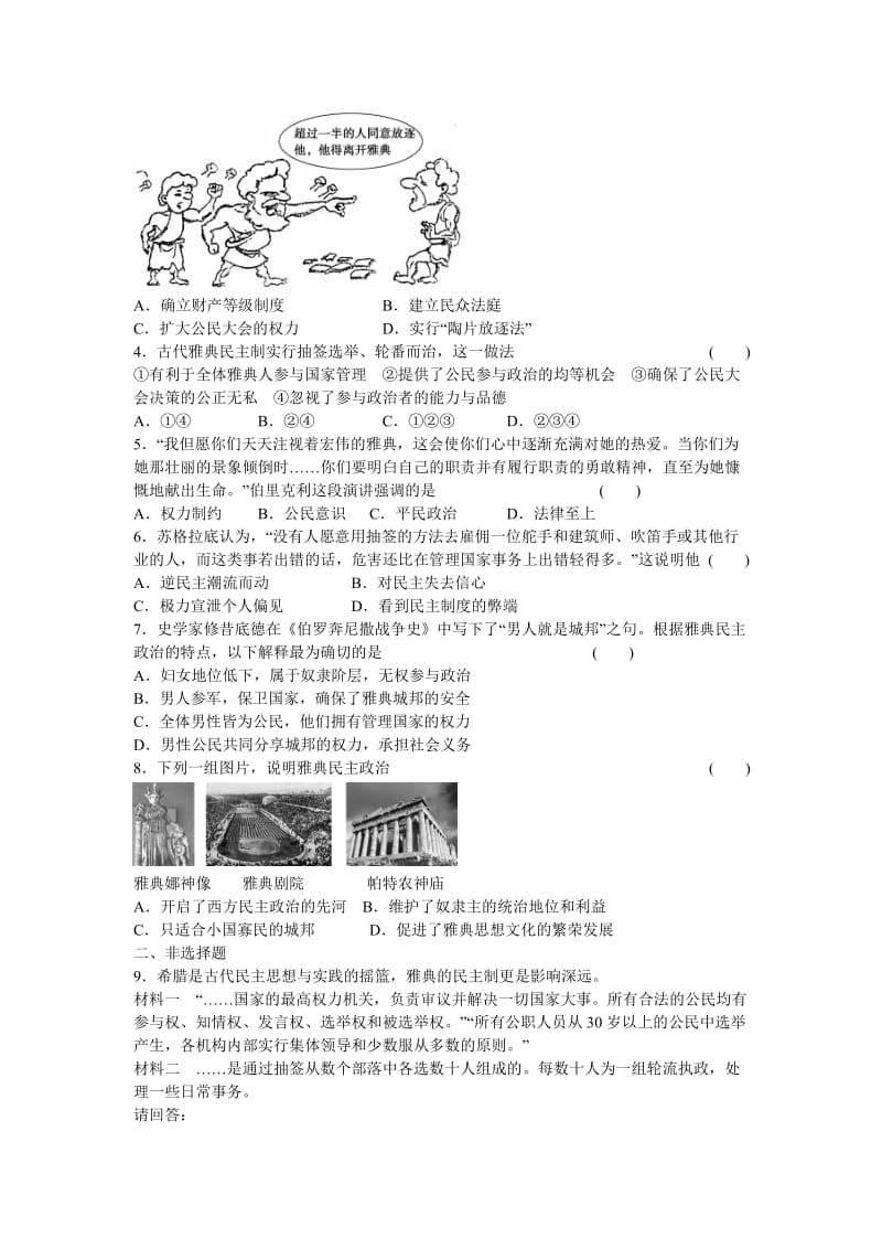 2019-2020年高中历史 第二单 第6课 雅典城邦的民主政治导学案 岳麓版必修1.doc_第3页