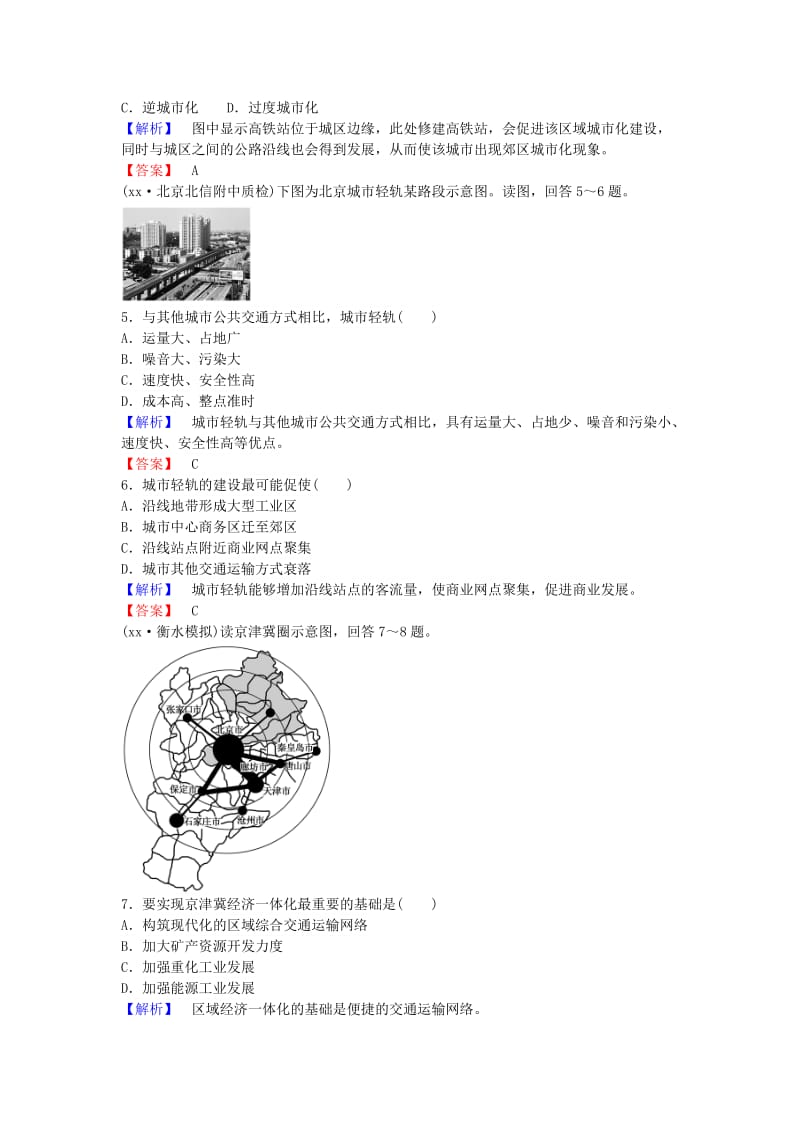 2019-2020年高考地理一轮复习课时作业29交通运输方式和布局变化的影响新人教版.doc_第2页