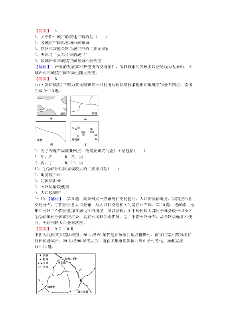 2019-2020年高考地理一轮复习课时作业29交通运输方式和布局变化的影响新人教版.doc_第3页