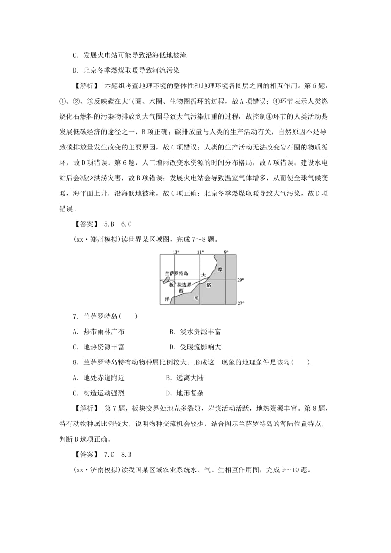 2019-2020年高考地理总复习第五章自然地理环境的整体性与差异性课下限时集训1新人教版必修.doc_第3页