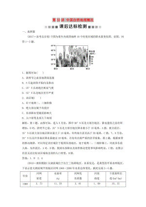 2019版高考地理一輪復(fù)習(xí) 第13章 中國(guó)地理 第33講 中國(guó)自然地理概況課后達(dá)標(biāo)檢測(cè) 中圖版.doc