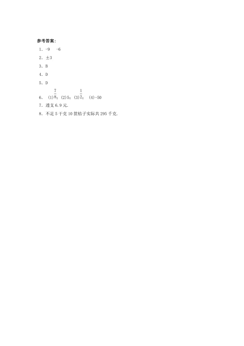 七年级数学上册 第二章 有理数 2.6 有理数的加法（2）作业 （新版）华东师大版.doc_第2页