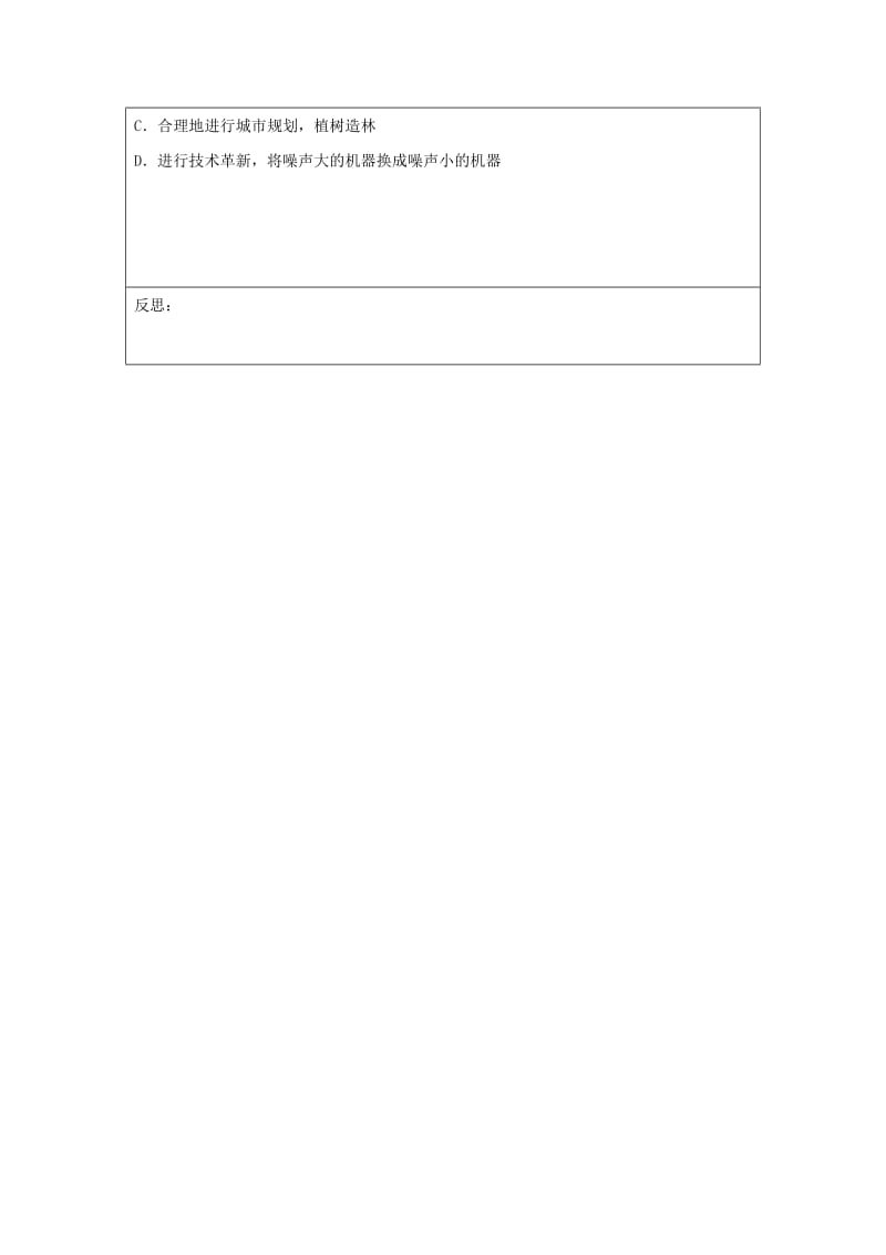 八年级物理上册 2.4《让声音为人类服务》学案2（新版）粤教沪版.doc_第3页