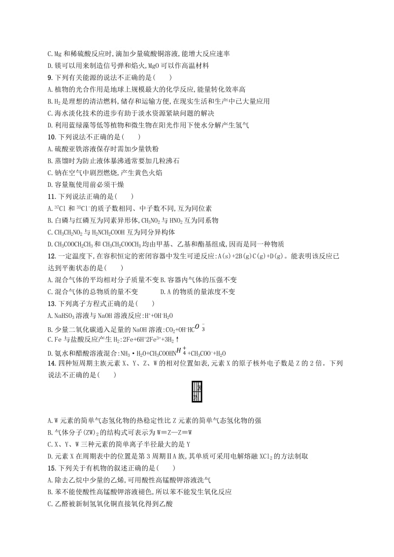 （浙江专用）2019年高考化学大二轮复习 仿真模拟卷（七）.doc_第2页