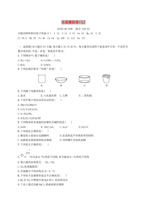 （浙江專用）2019年高考化學(xué)大二輪復(fù)習(xí) 仿真模擬卷（七）.doc