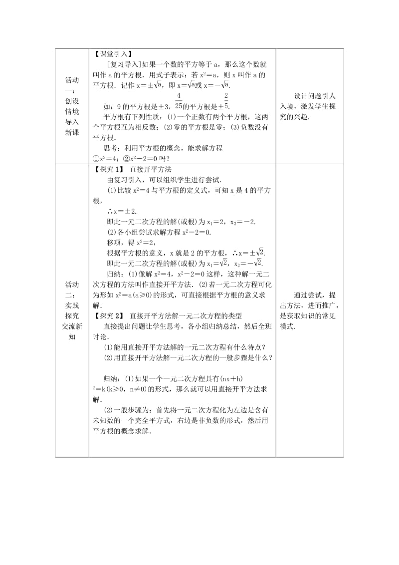 九年级数学上册第2章一元二次方程2.2一元二次方程的解法2.2.1配方法第1课时直接开平方法教案新版湘教版.doc_第2页