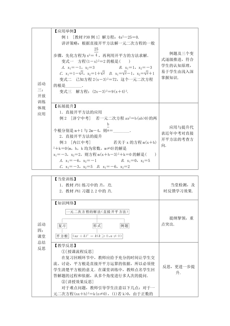 九年级数学上册第2章一元二次方程2.2一元二次方程的解法2.2.1配方法第1课时直接开平方法教案新版湘教版.doc_第3页