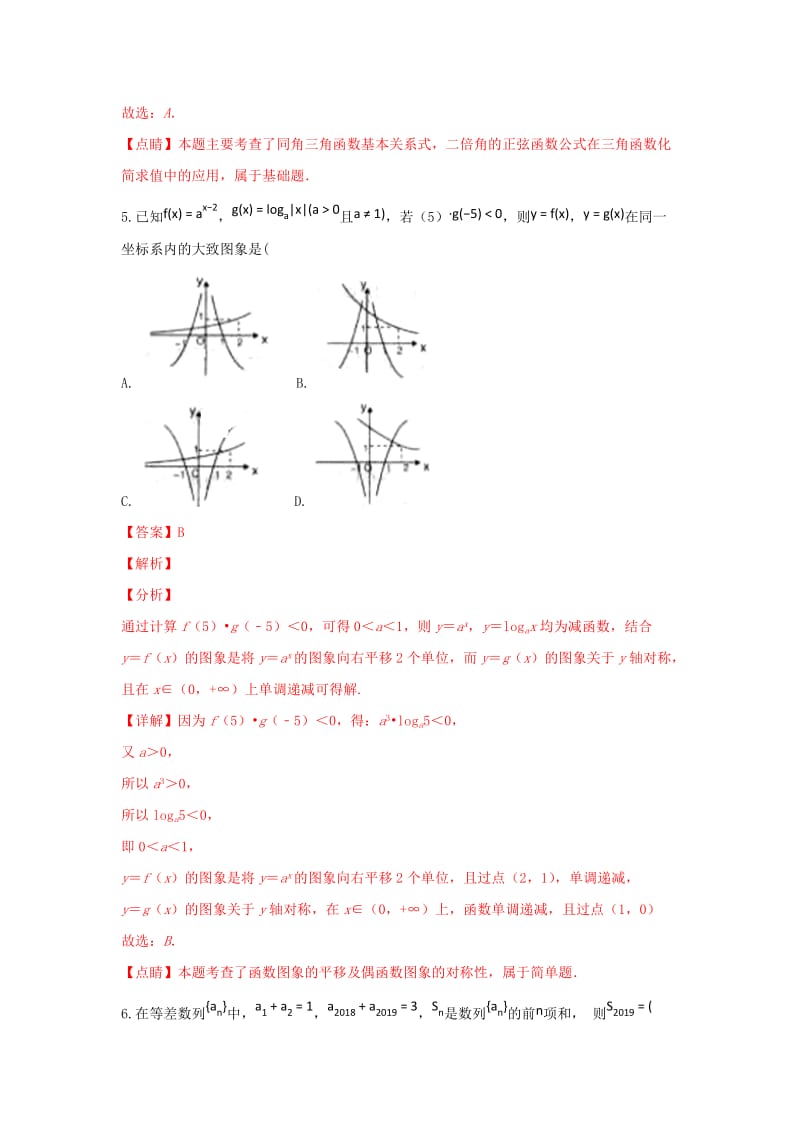 内蒙古呼和浩特市2019届高三数学上学期期中调研考试试卷 文（含解析）.doc_第3页