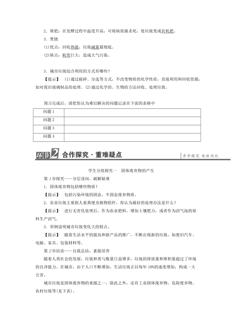 2019-2020年高中地理第4章环境污染与防治第2节固体废弃物的治理学案中图版选修.doc_第2页