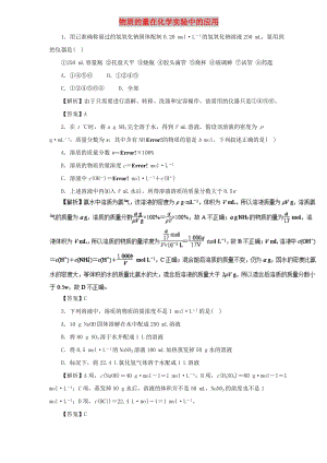 2019屆高三化學二輪復習 熱點題型專練 專題1.2 物質(zhì)的量在化學實驗中的應用（含解析）.doc