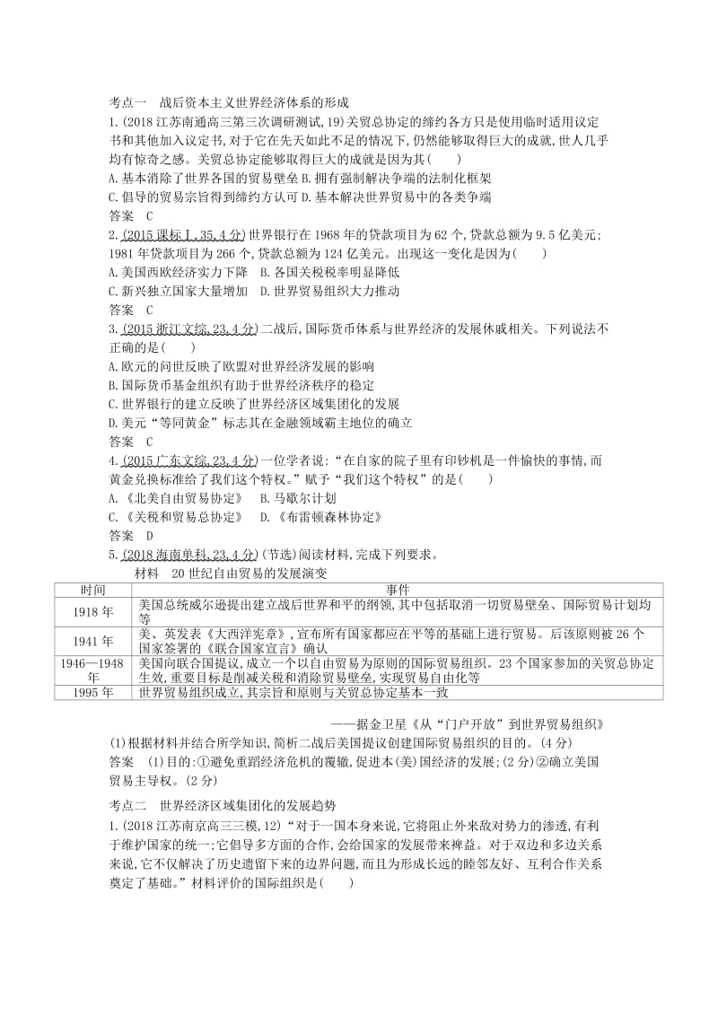 江苏专版2020版高考历史一轮总复习第五部分世界现代史专题十七二战后世界经济的全球化趋势讲义.doc_第3页